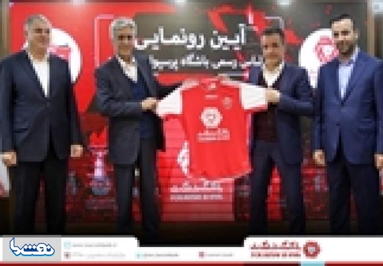 بانک گردشگری اسپانسر پرسپولیس شد