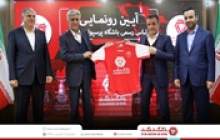 بانک گردشگری اسپانسر پرسپولیس شد