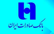 بهبود تراز درآمدی بانک صادرات در سال جاری