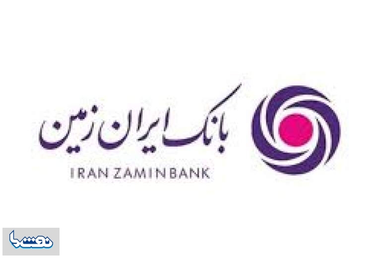 تغییر ساعات کار شعب استان گیلان بانک ایران زمین  