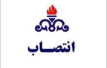 انتصاب جدید در شرکت ملی گاز ایران