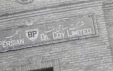 روزنگار نفت/بيست و پنجم فروردين ماه ۱۲۸۸