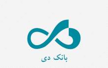 فروش اوراق سرمایه گذاری در بانک دی