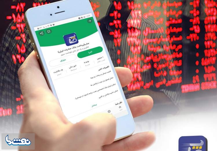 ارائه دو خدمت جدید در اپلیکیشن «صاپ»