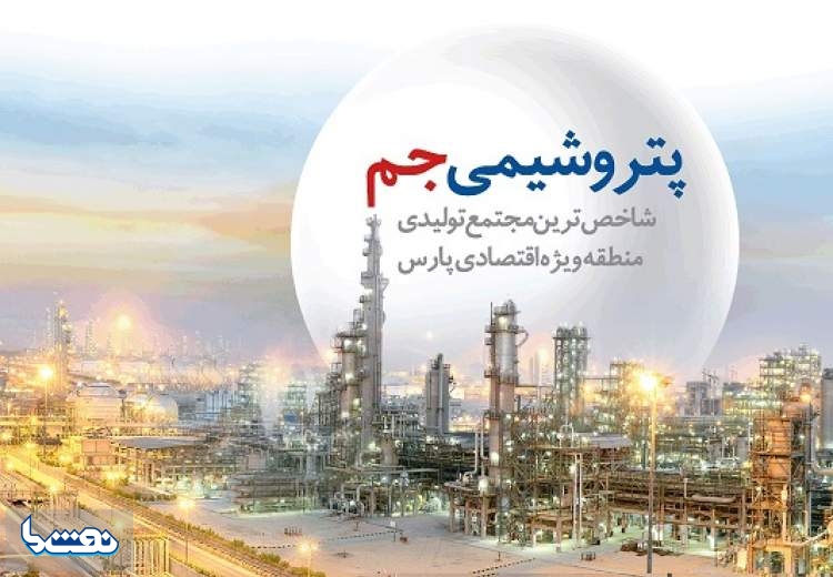  روند پرقدرت فروش محصولات در پتروشیمی "جم"
