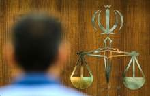 جزییات دادگاه ۲ مفسد اقتصادی محکوم به اعدام