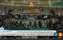 مجلس یازدهم افتتاح شد  <img src="/images/video_icon.png" width="16" height="16" border="0" align="top">