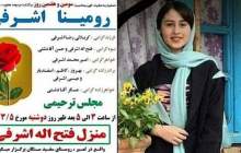ماجرای قتل رومینا اشرفی از زبان بهمن