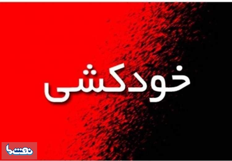 خودکشی در ایستگاه متروی جوانمرد قصاب