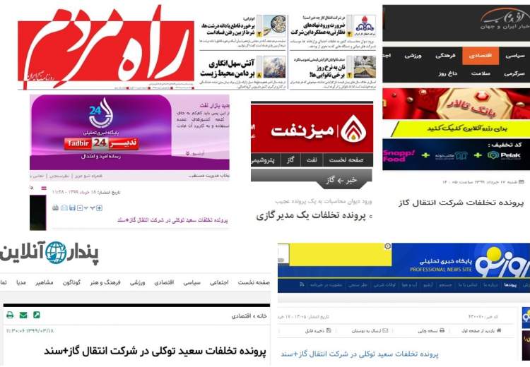 بازتاب رسانه ای گزارش "نفت ما" از تخلف در شرکت انتقال گاز