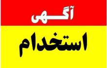 استخدام در پالایش نفت و گاز پیروزی