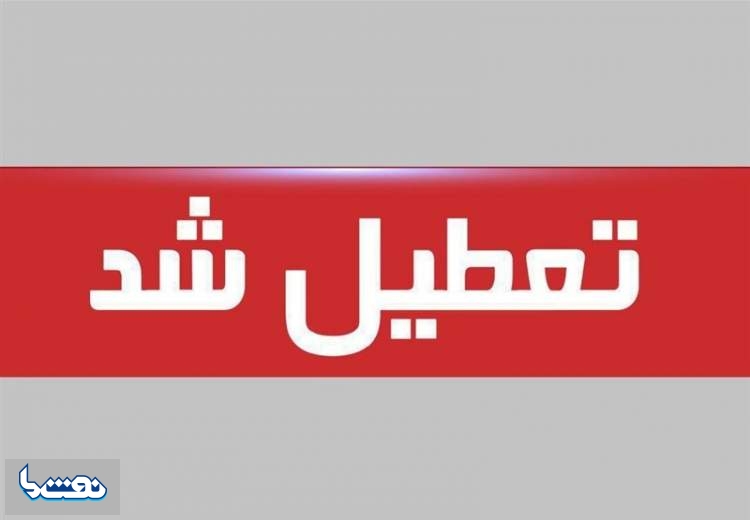 هرمزگان "یک هفته" تعطیل شد