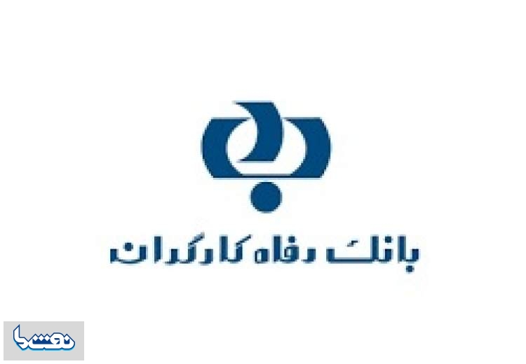 بانک رفاه