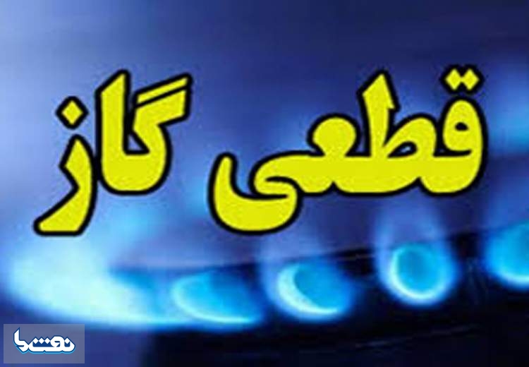 قطعی موقتی گاز در کرمانشاه