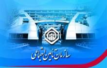 سازمان تامین اجتماعی