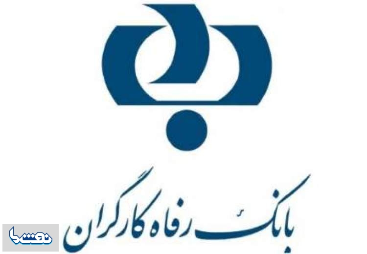 بانک رفاه