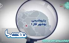 فاز 1 پتروشیمی بوشهر، تجلی جهش تولید