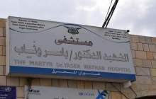کمبود سوخت بیمارستان یمن را به تعطیلی کشاند