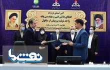 امضا قرارداد تجاری‌سازی دانش فنی ایرانی MTP