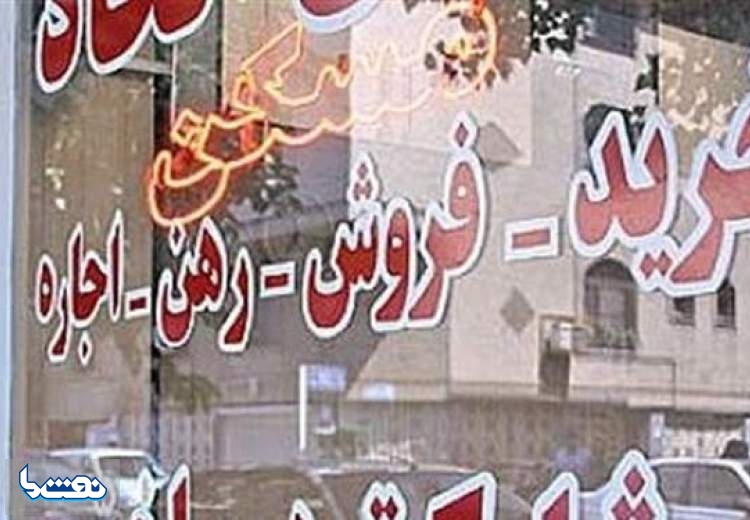 حق کمیسیون مشاوران املاک تهران کاهش یافت