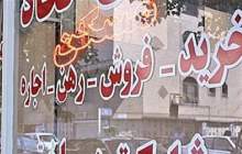 حق کمیسیون مشاوران املاک تهران کاهش یافت