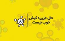 کرونا را جدی بگیریم  <img src="/images/video_icon.png" width="16" height="16" border="0" align="top">