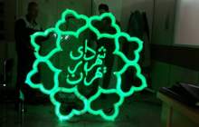 شهرداری