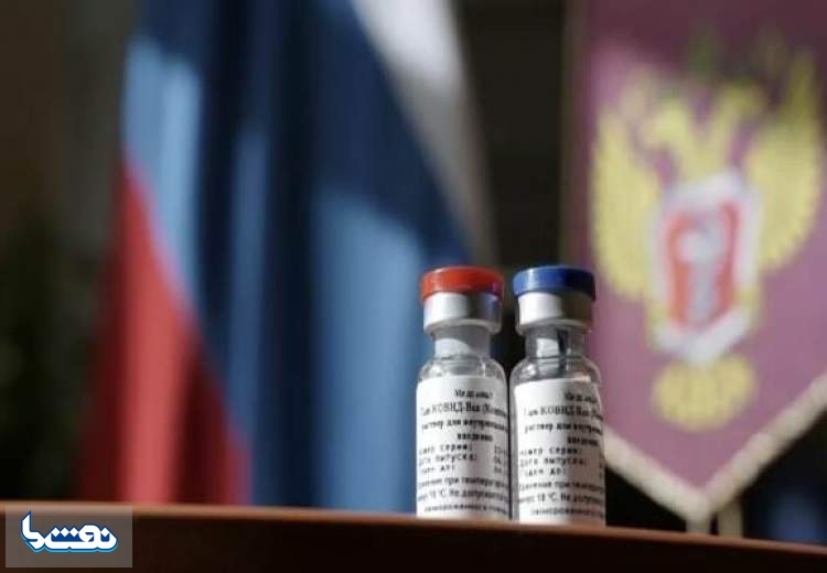واکسن کرونای روسیه ۹۵ درصد کارآمد است