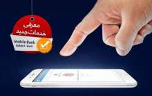 خدمات جدید بانک رفاه در دوران کرونا