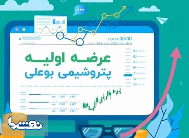 همه چیز درباره پتروشیمی بوعلی‌سینا