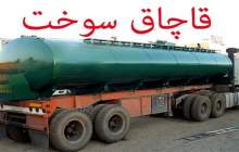 قاچاقچی سوخت از پلیس رودست خورد