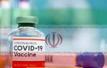 جزئیات آزمایش انسانی واکسن کرونای ایرانی