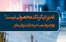 ورود پتروشیمی غدیر به بازار نیتروژن مایع