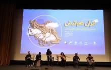 برگزاری همایش "ایران همکیش"