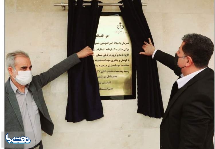 افتتاح پروژه رفاهی مسکن ۲۰۰ واحدی کارکنان پتروشیمی امیرکبیر