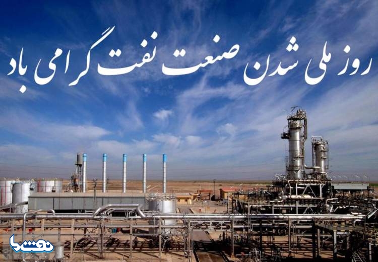 صنعت نفت ایران ملی شد