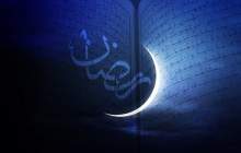 فردا اولین روز ماه مبارک رمضان خواهد بود