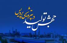 تقدیر مدیرعامل پتروشیمی پردیس از کارکنان  <img src="/images/video_icon.png" width="16" height="16" border="0" align="top">