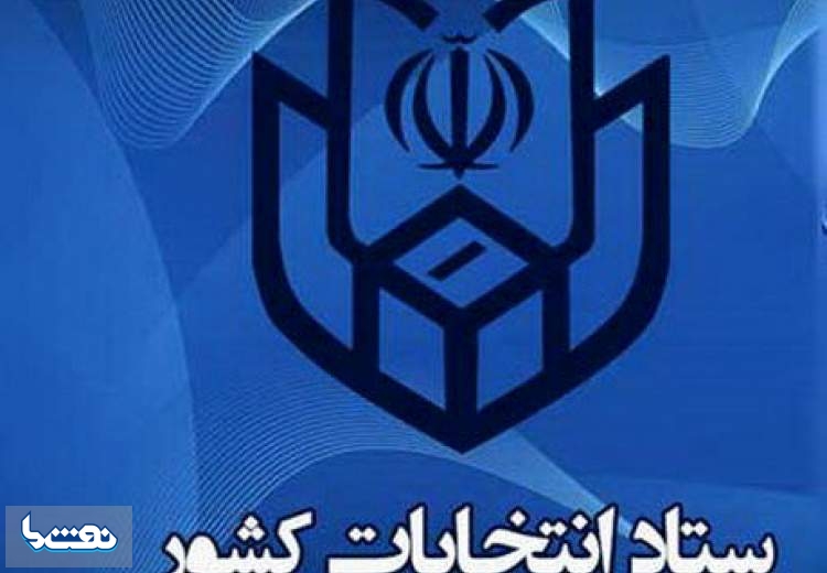 ثبت نام انتخابات ریاست جمهوری فردا آغاز می شود