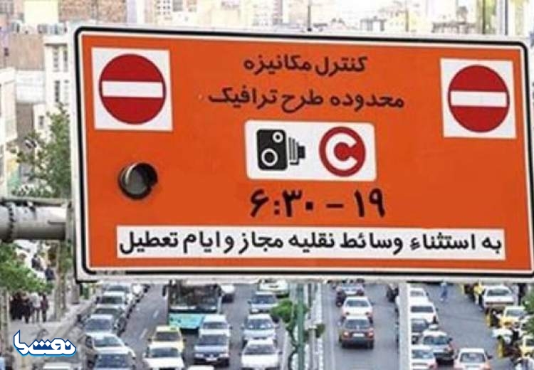 طرح ترافیک از امروز در پایتخت اجرا می‌شود