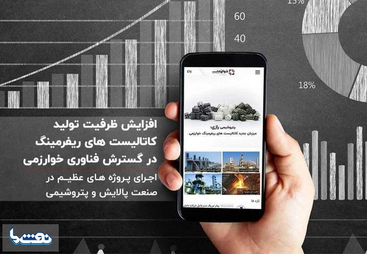 خوارزمی کاتالیست پتروشیمی رازی را تامین می کند