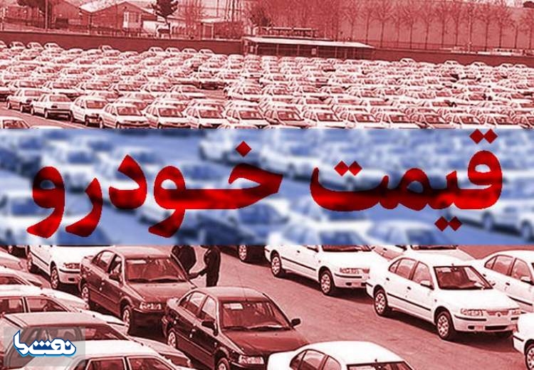 قیمت روز خودرو در ۲۴ خرداد