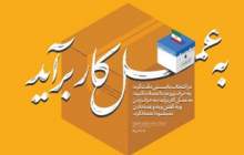  دعوت پتروشیمی اروند برای حضور در انتخابات