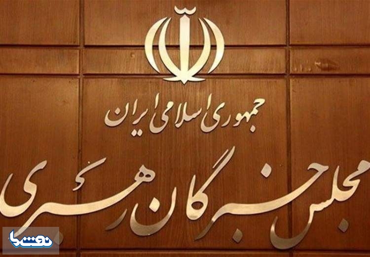 منتخبان انتخابات مجلس خبرگان در تهران