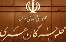 منتخبان انتخابات مجلس خبرگان در تهران
