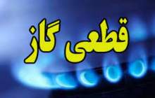 گاز در محدوده‌هایی از تهران امروز قطع می شود