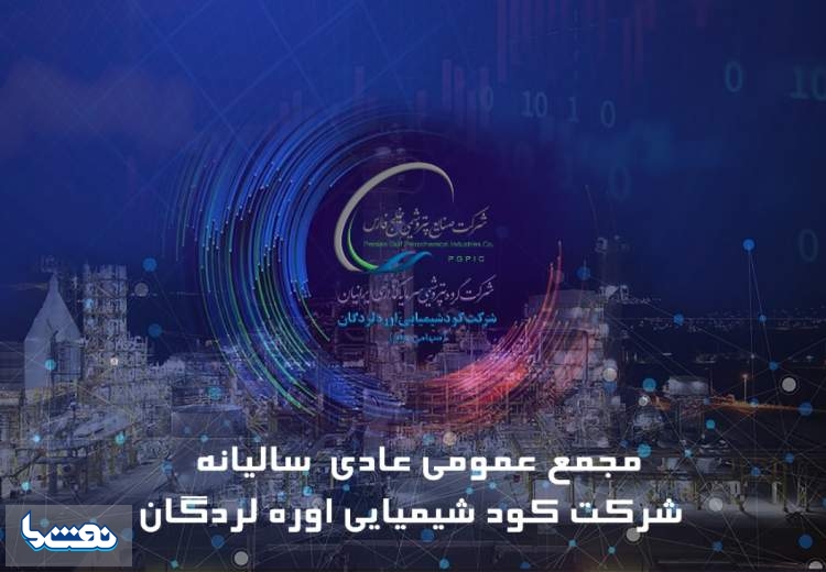 مجمع شلرد، فردا برگزار می‌شود