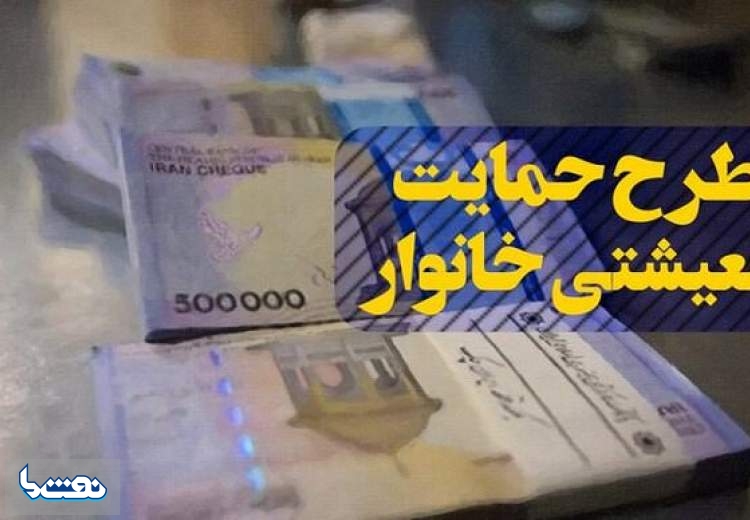 یارانه معیشتی مرداد،فردا واریز می‌شود