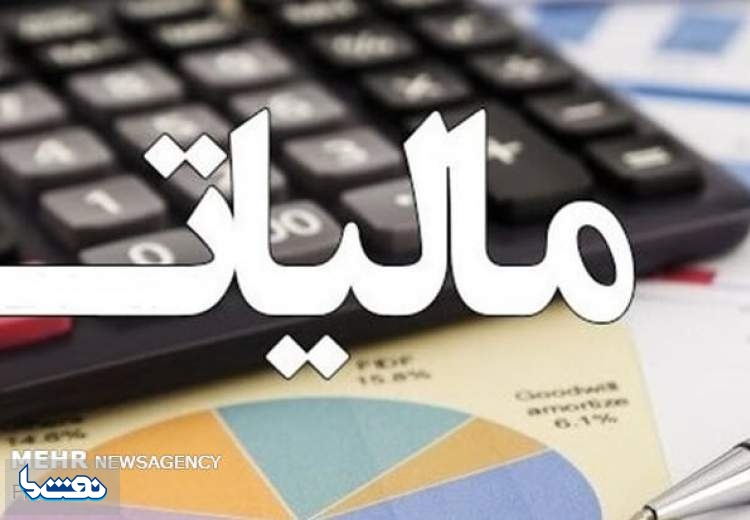 فردا؛ آخرین مهلت ارائه اظهارنامه مالیاتی