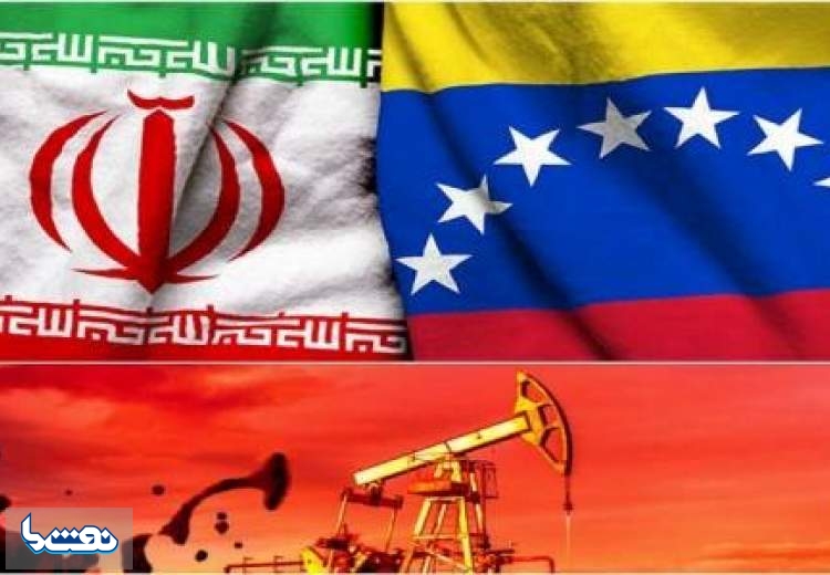 تبادل نفتی ایران ونزوئلا چقدر سود دارد؟